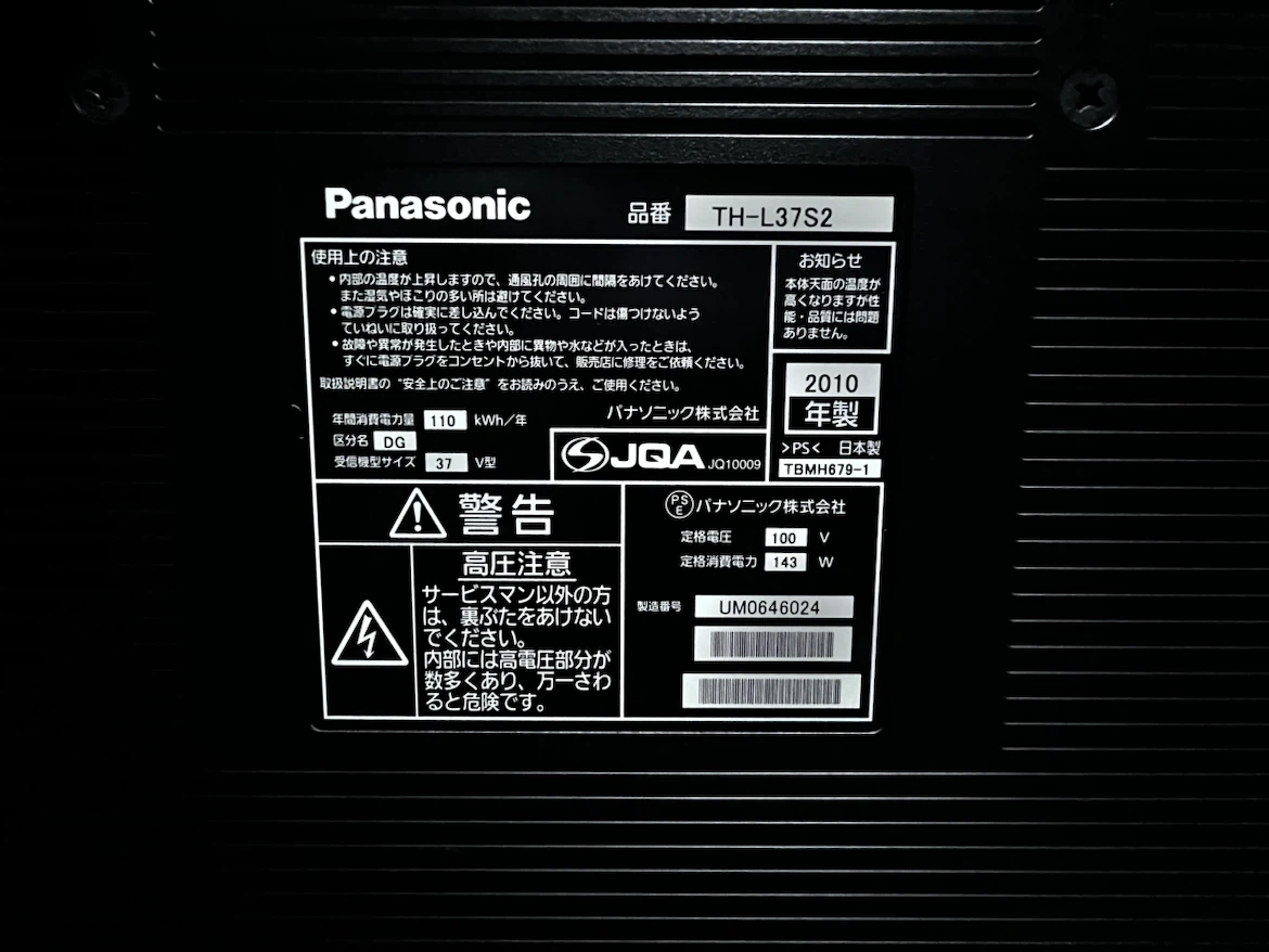 パナソニック 液晶テレビの写真3枚目