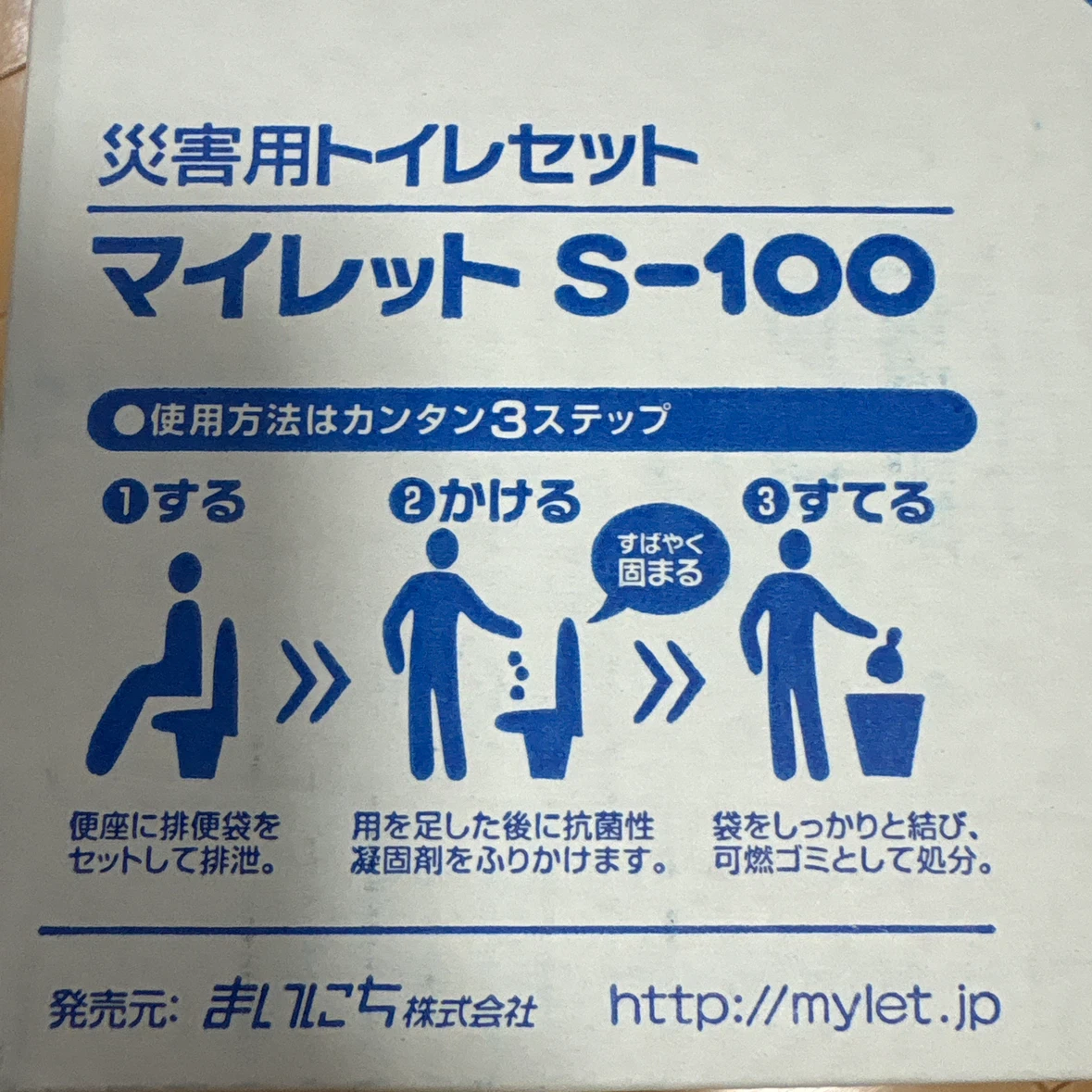 マイレット S-100 災害用トイレセット 100回分の写真2枚目