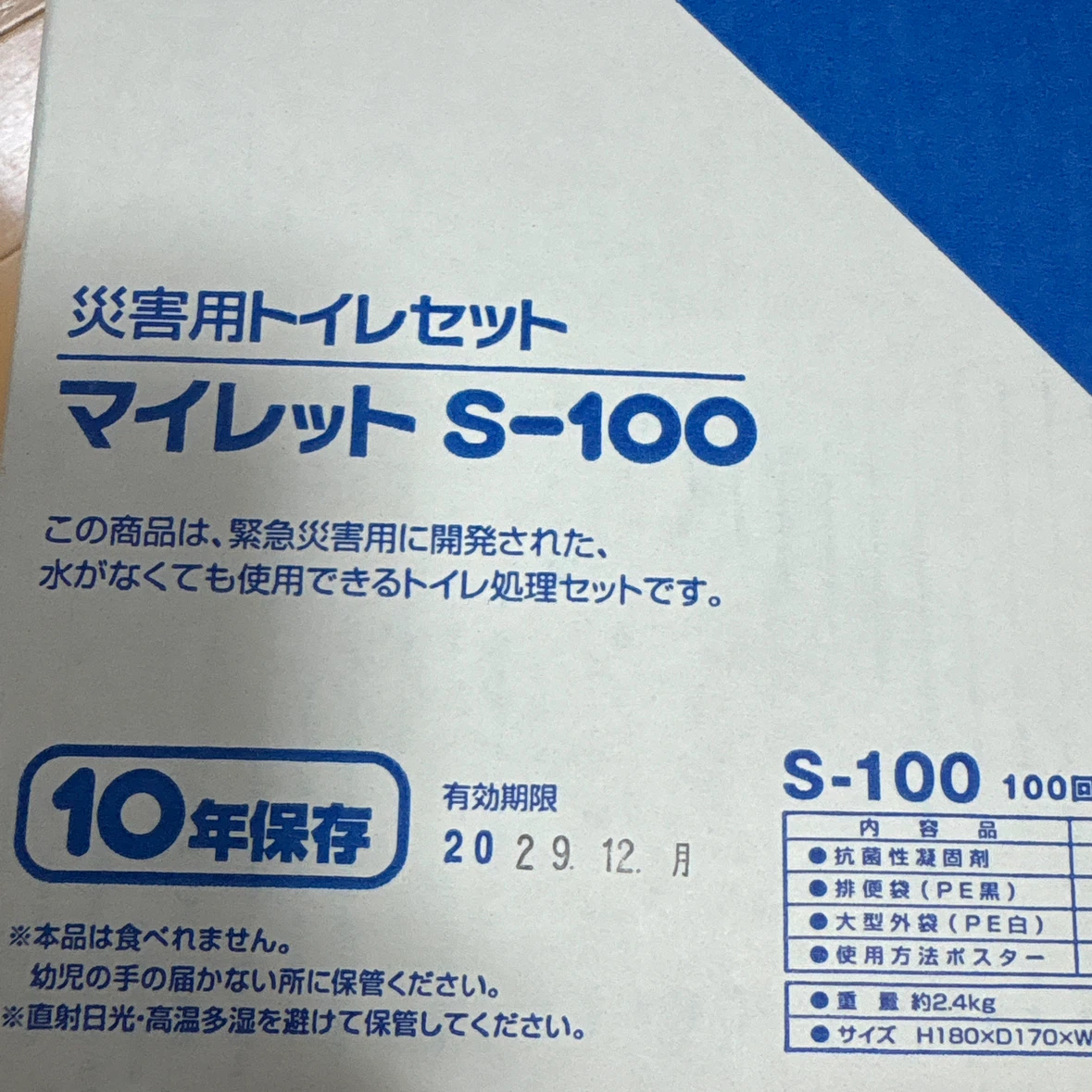 マイレット S-100 災害用トイレセット 100回分の写真3枚目