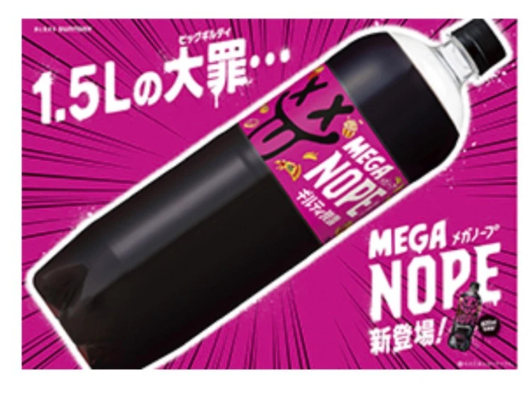 【2本セット】ギルティ炭酸 NOPE(ノープ)メガボトル1.5L×1本、通常600ml×1本