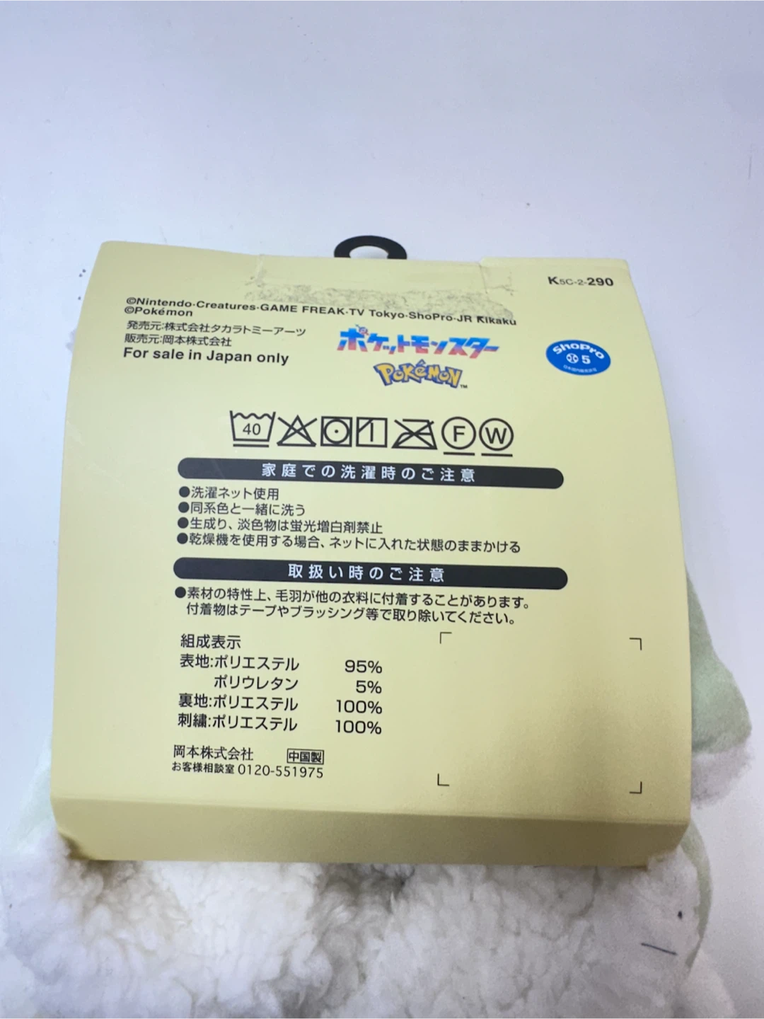 ポケモン ニャオハ ティペット マフラー 135の写真2枚目