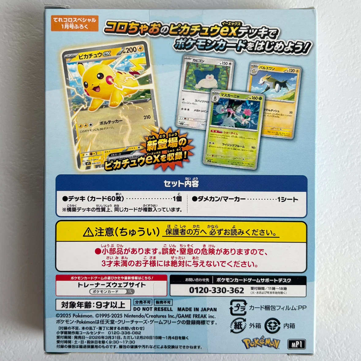 未開封品☆ ポケモンカードゲーム MEGA スタートデッキ 100 バトルコレクション コロちゃおVer.の写真2枚目