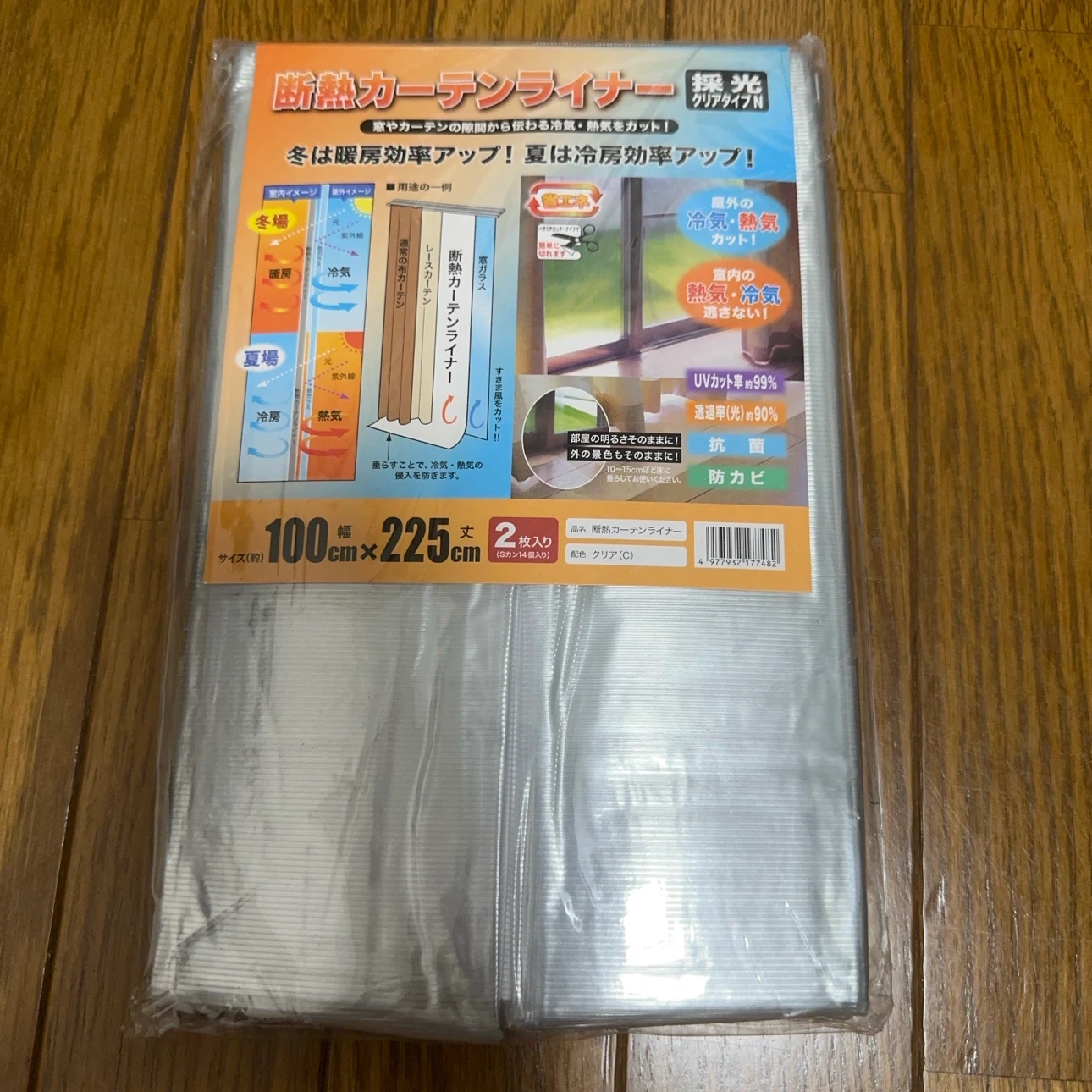 明和グラビア 断熱カーテンライナー 100×225cm 2枚入り
