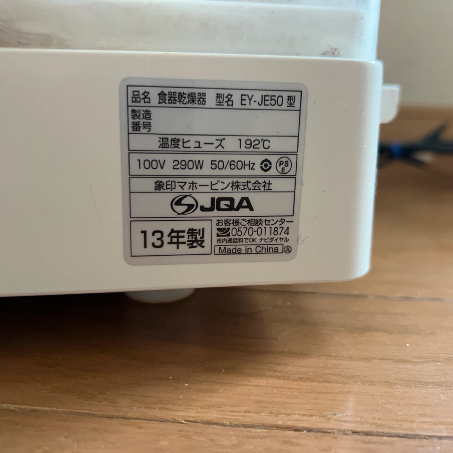 象印 食器乾燥器 EY-JE50の写真5枚目