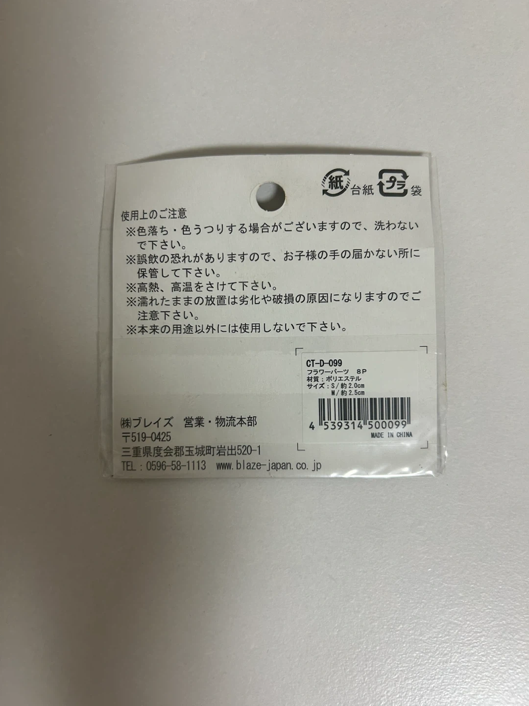 ブレイズ フラワーパーツ 8P 白の写真2枚目