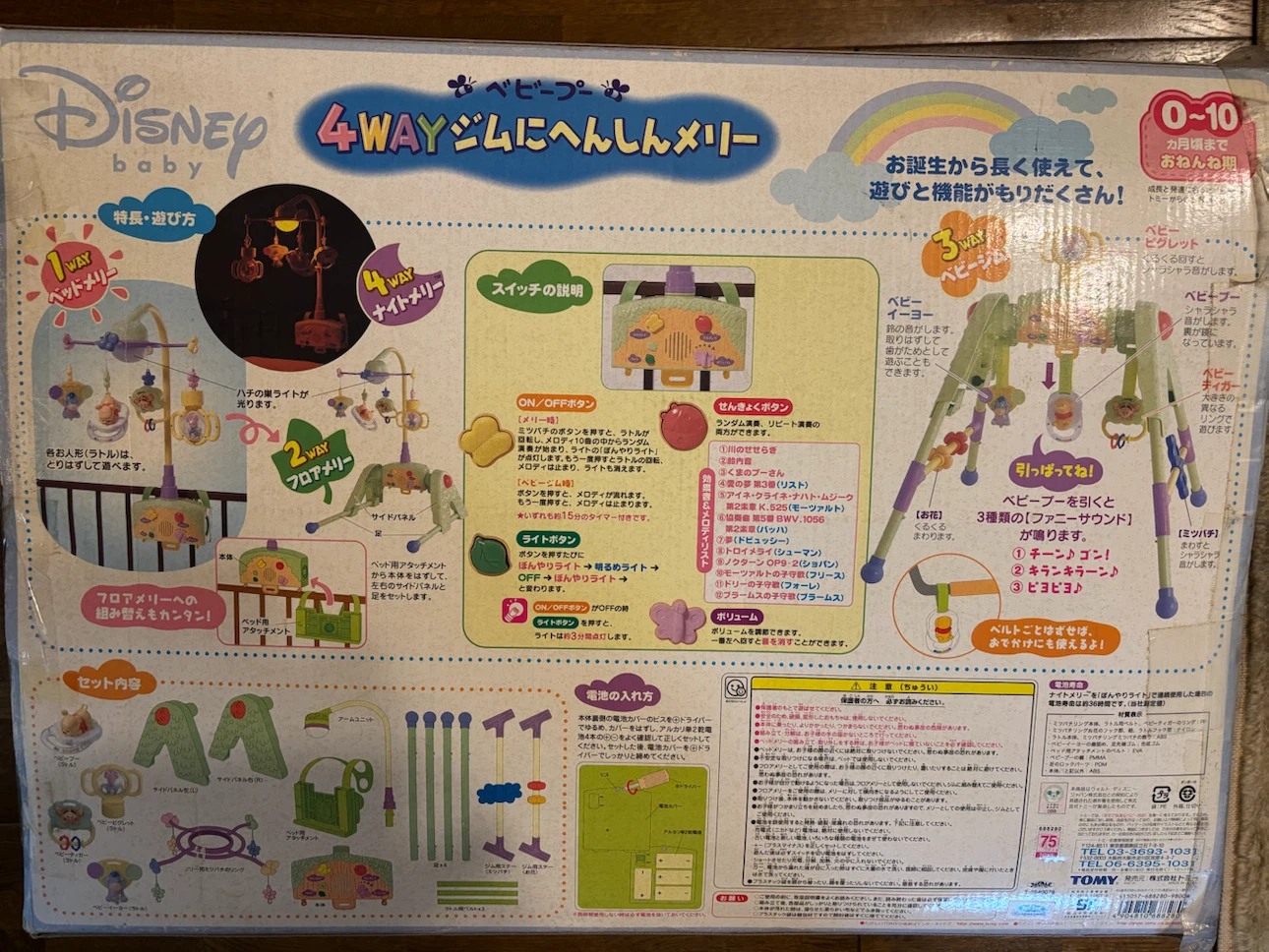 タカラトミー メリーゴーランド　ディズニー 4WAYの写真4枚目