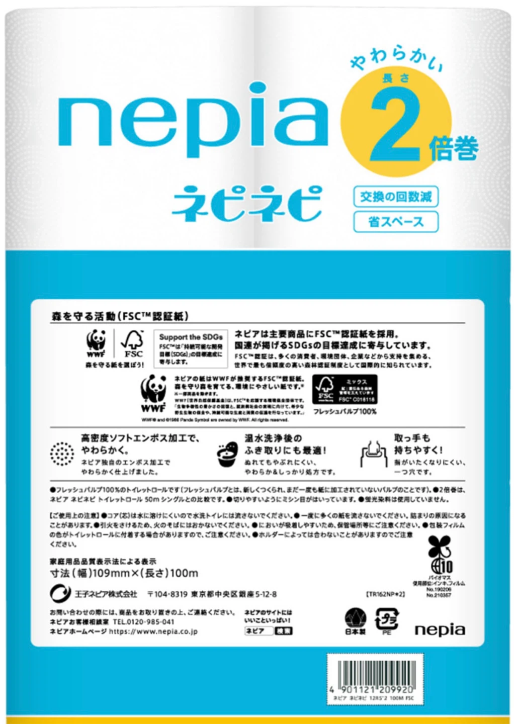 トイレットペーパー ネピア ネピネピ 2倍巻 シングル 100m 12ロール 2袋(計24ロール)の写真2枚目