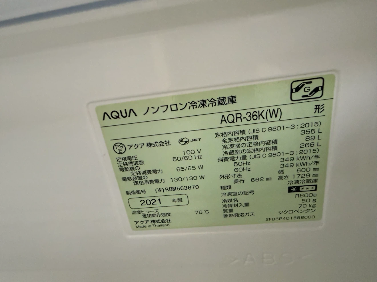 アクア 冷蔵庫 AQR-36K(W) 355Lの写真3枚目