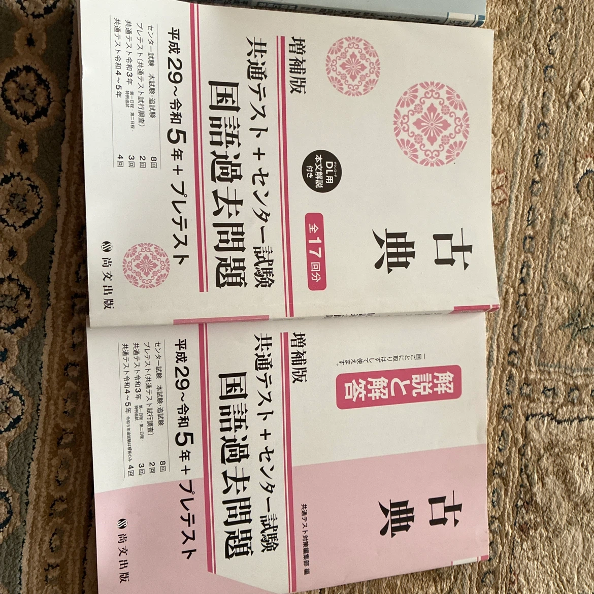共通テスト国語過去問 現代文・古文セットの写真3枚目