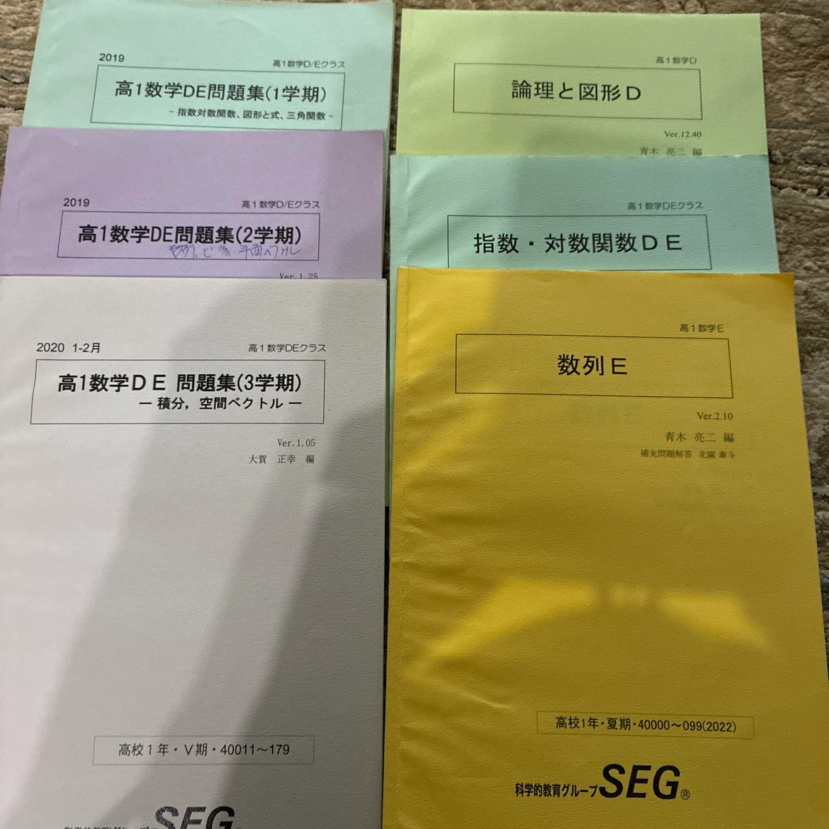 SEG 数学問題集 8冊セット 高1 中3