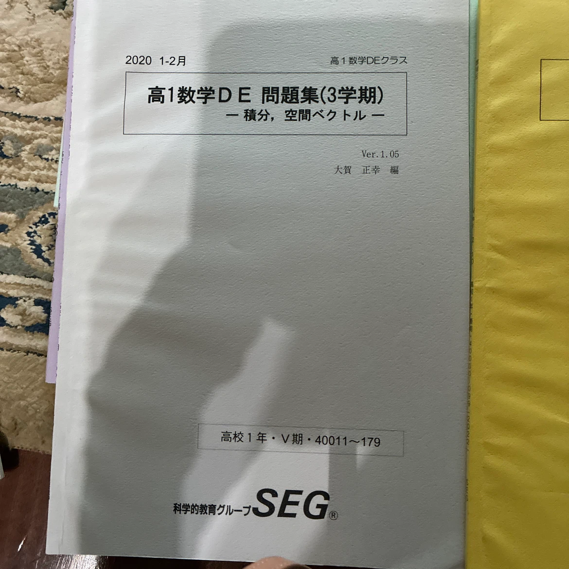 SEG 数学問題集 8冊セット 高1 中3の写真2枚目