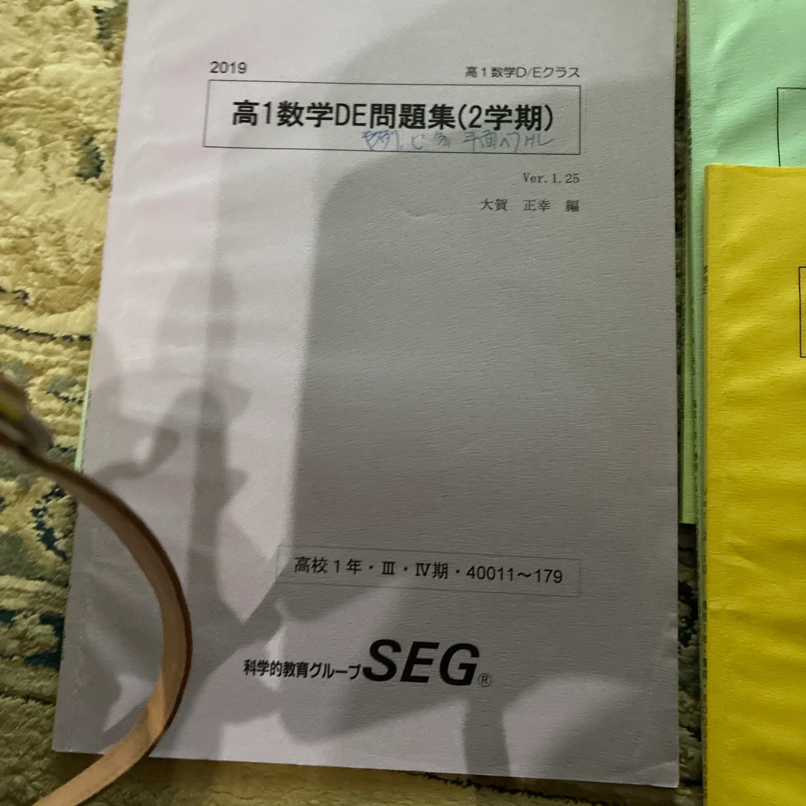 SEG 数学問題集 8冊セット 高1 中3の写真3枚目