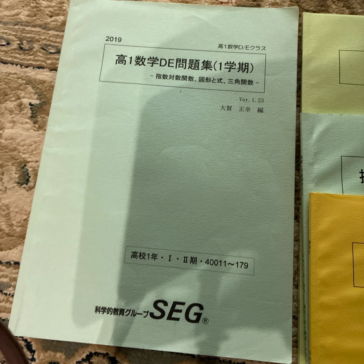 SEG 数学問題集 8冊セット 高1 中3の写真4枚目