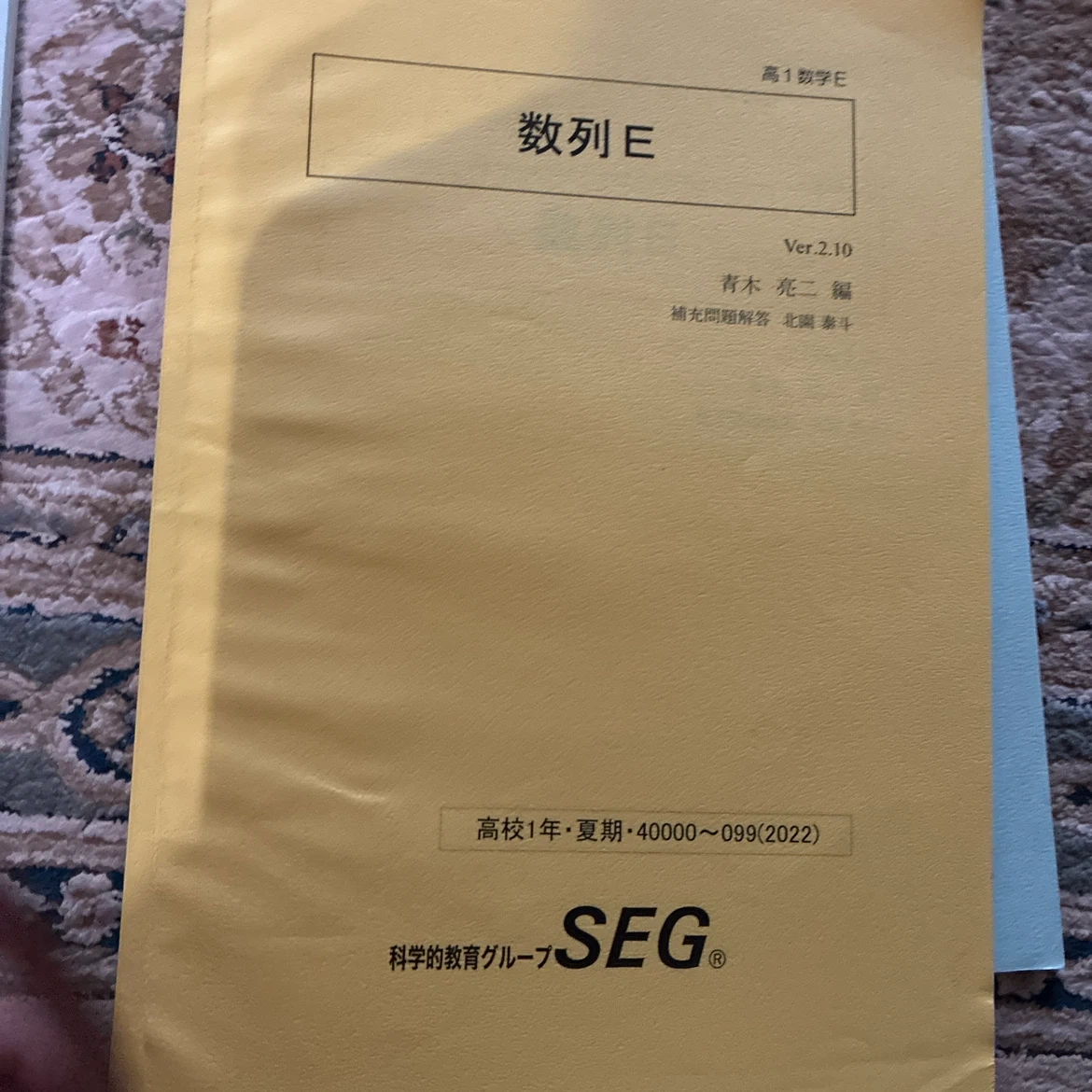 SEG 数学問題集 8冊セット 高1 中3の写真5枚目