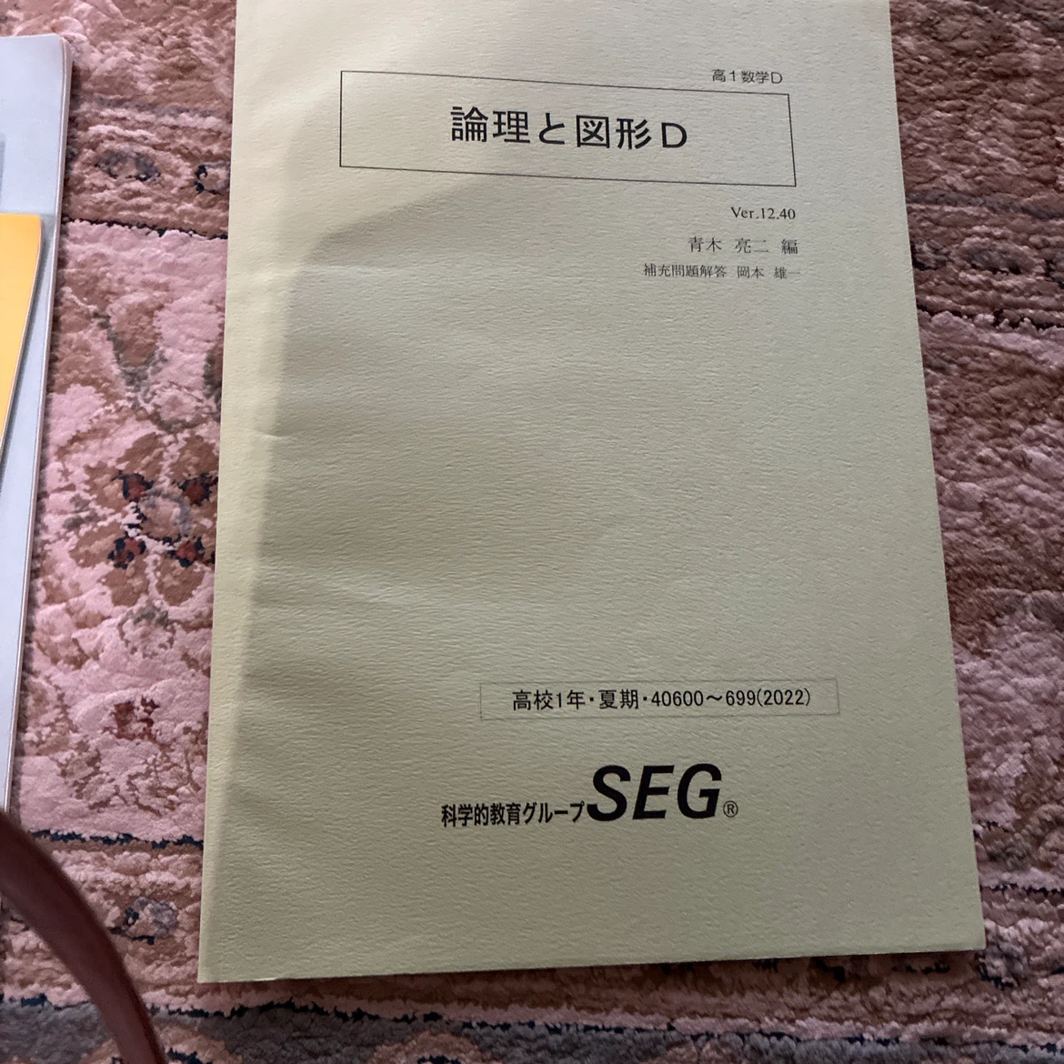 SEG 数学問題集 8冊セット 高1 中3の写真7枚目