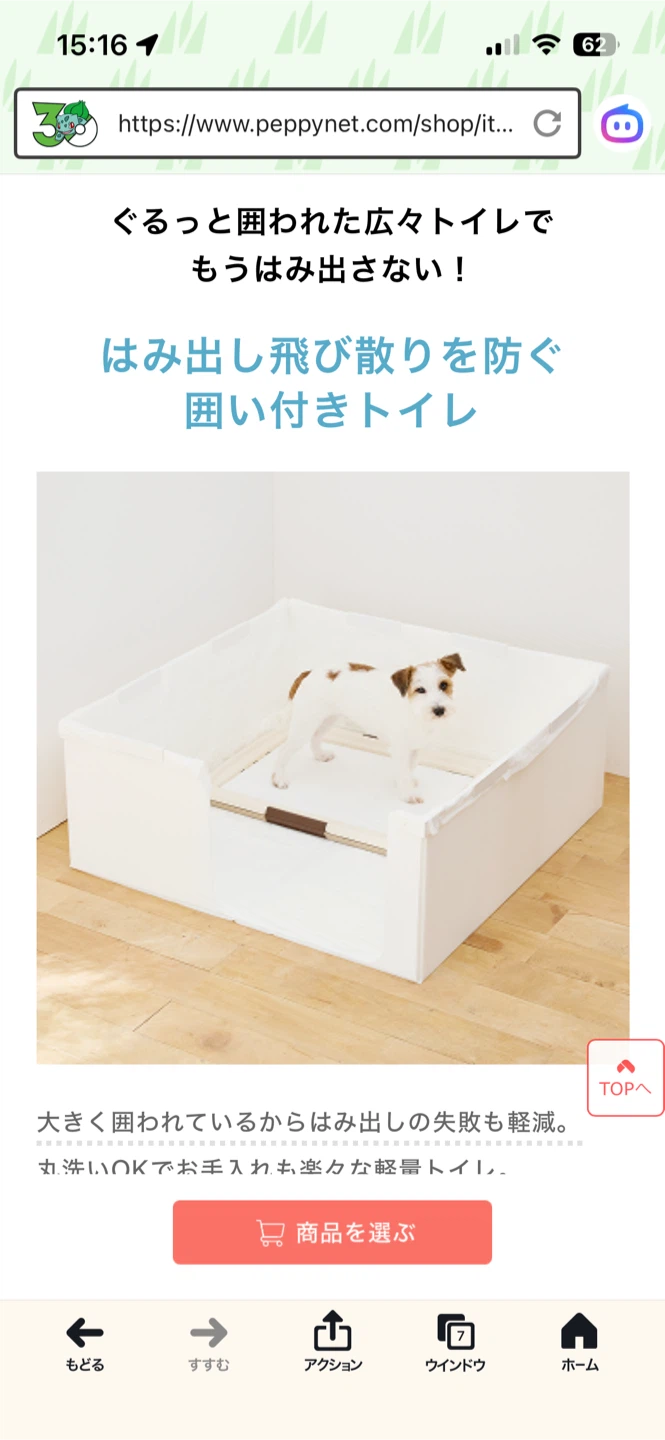 ペピイ はみ出し防止トイレ(旧バージョン)の写真3枚目