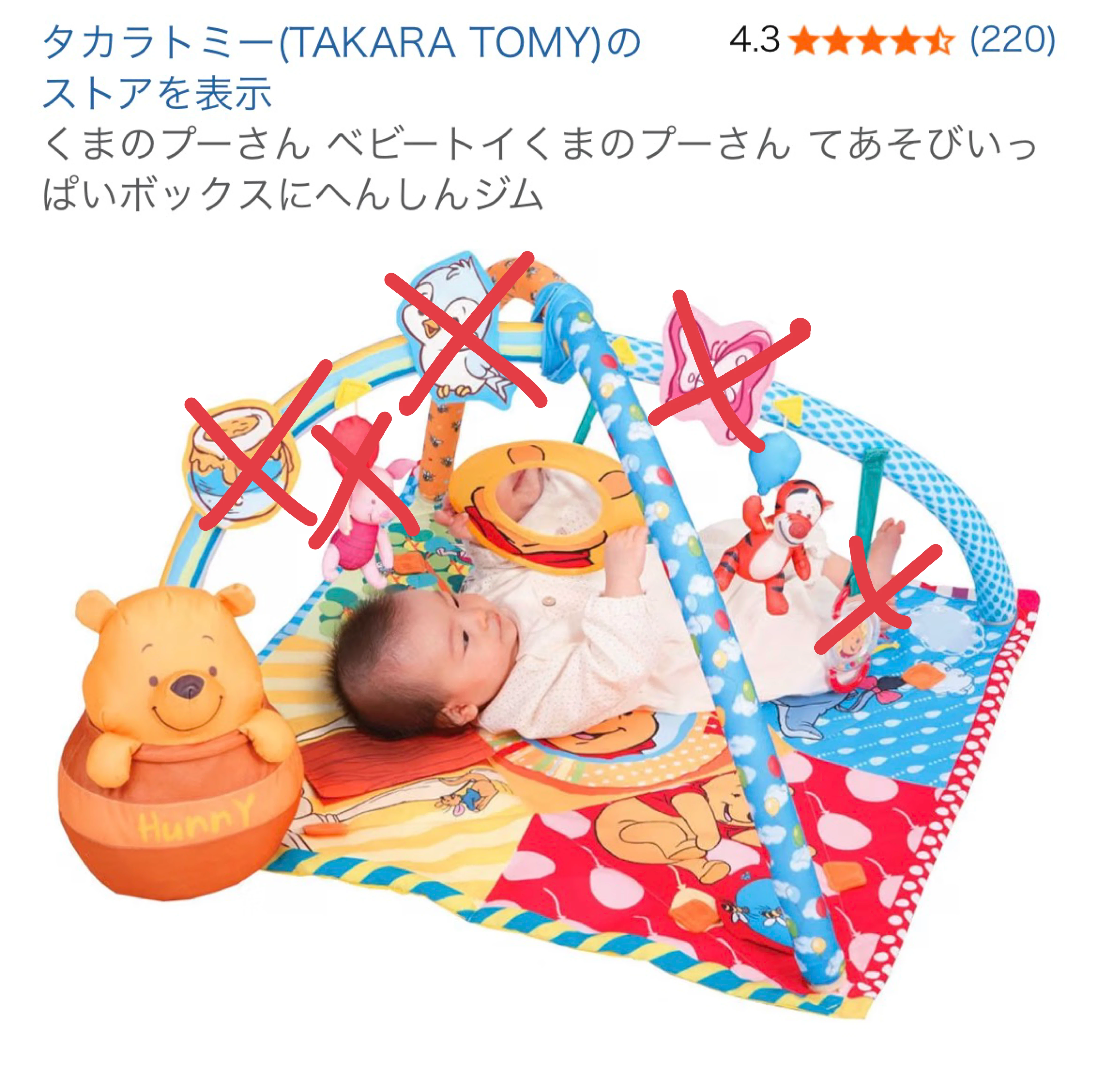 タカラトミー くまのプーさん ベビージムの写真2枚目