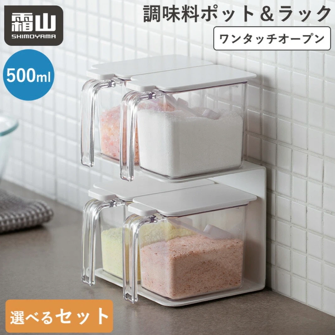 シモヤマ 調味料ポット 2個セット 新品未使用