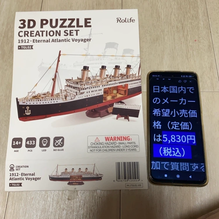 ロボタイム 3Dパズル タイタニック号 TGL02の写真5枚目