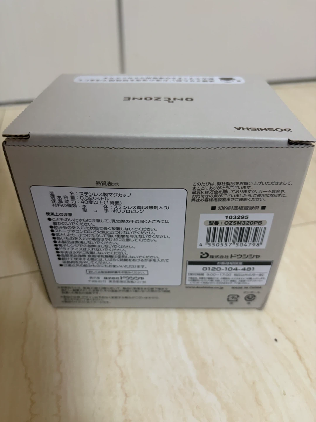 ドウシシャ 白湯専科マグカップ 320ml OZSM320PBの写真4枚目