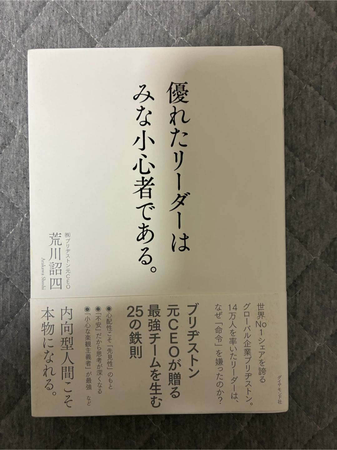 優れたリーダーはみな小心者である