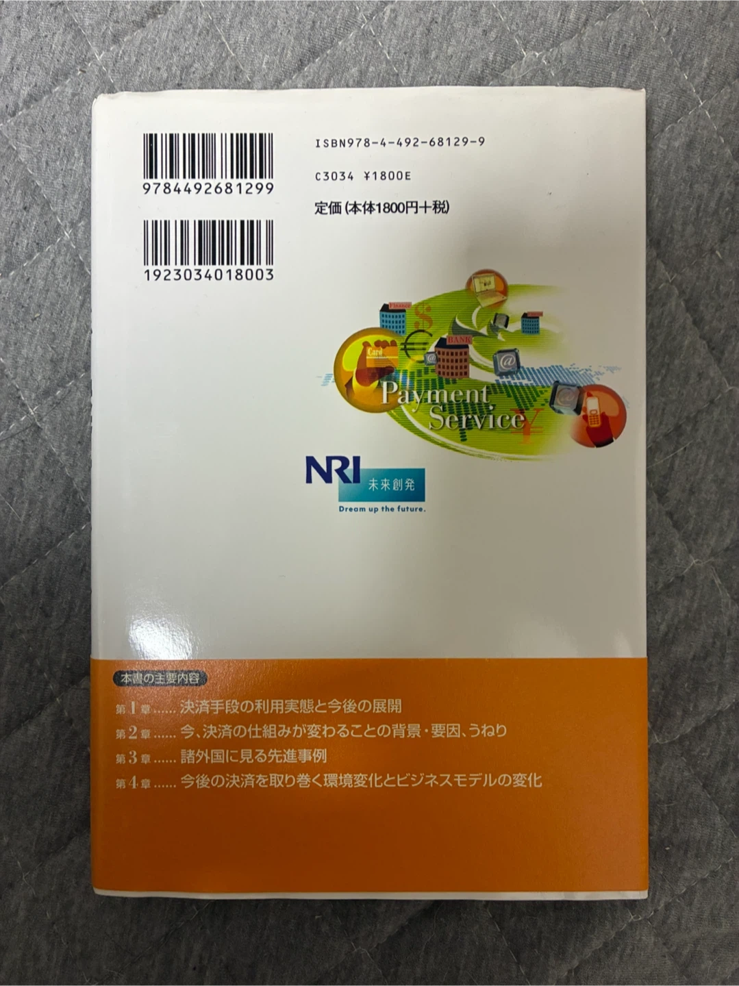 2015年の決済サービス 野村総合研究所の写真2枚目