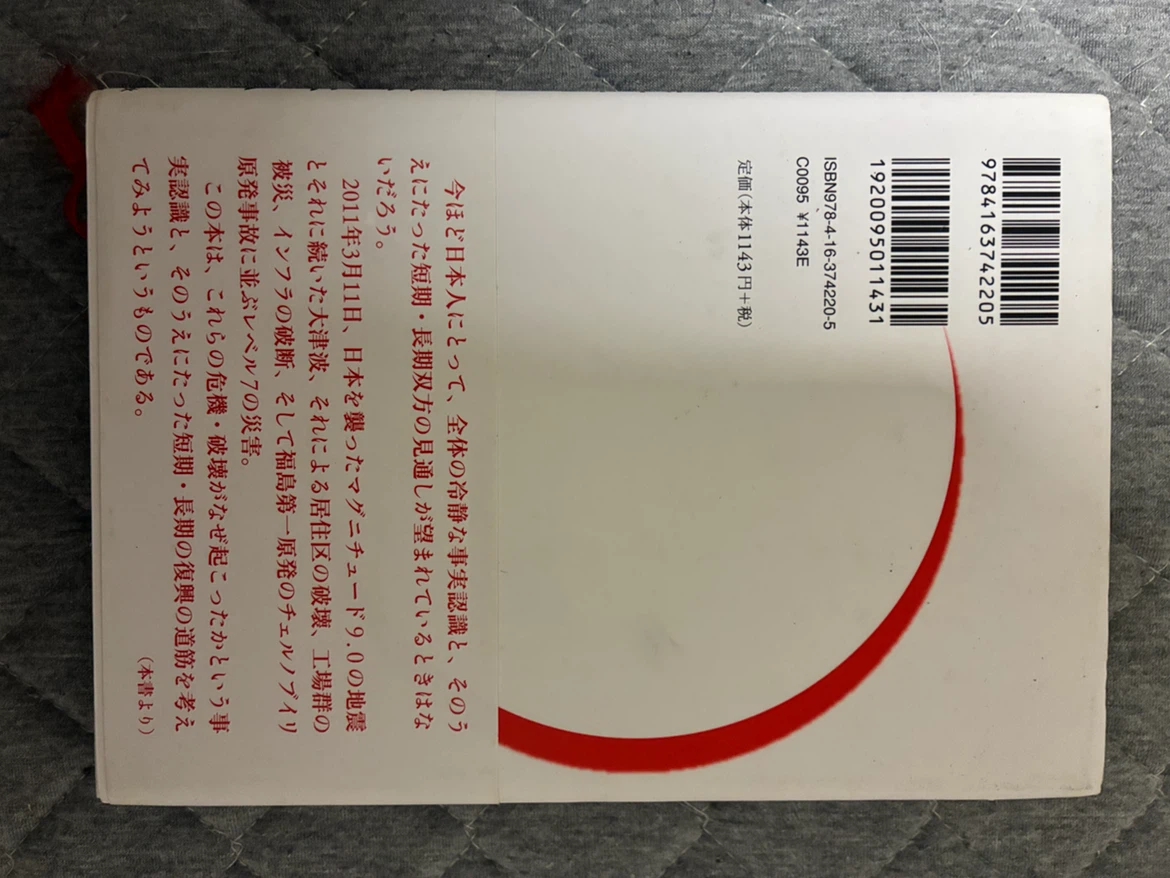 日本復興計画 大前研一の写真2枚目
