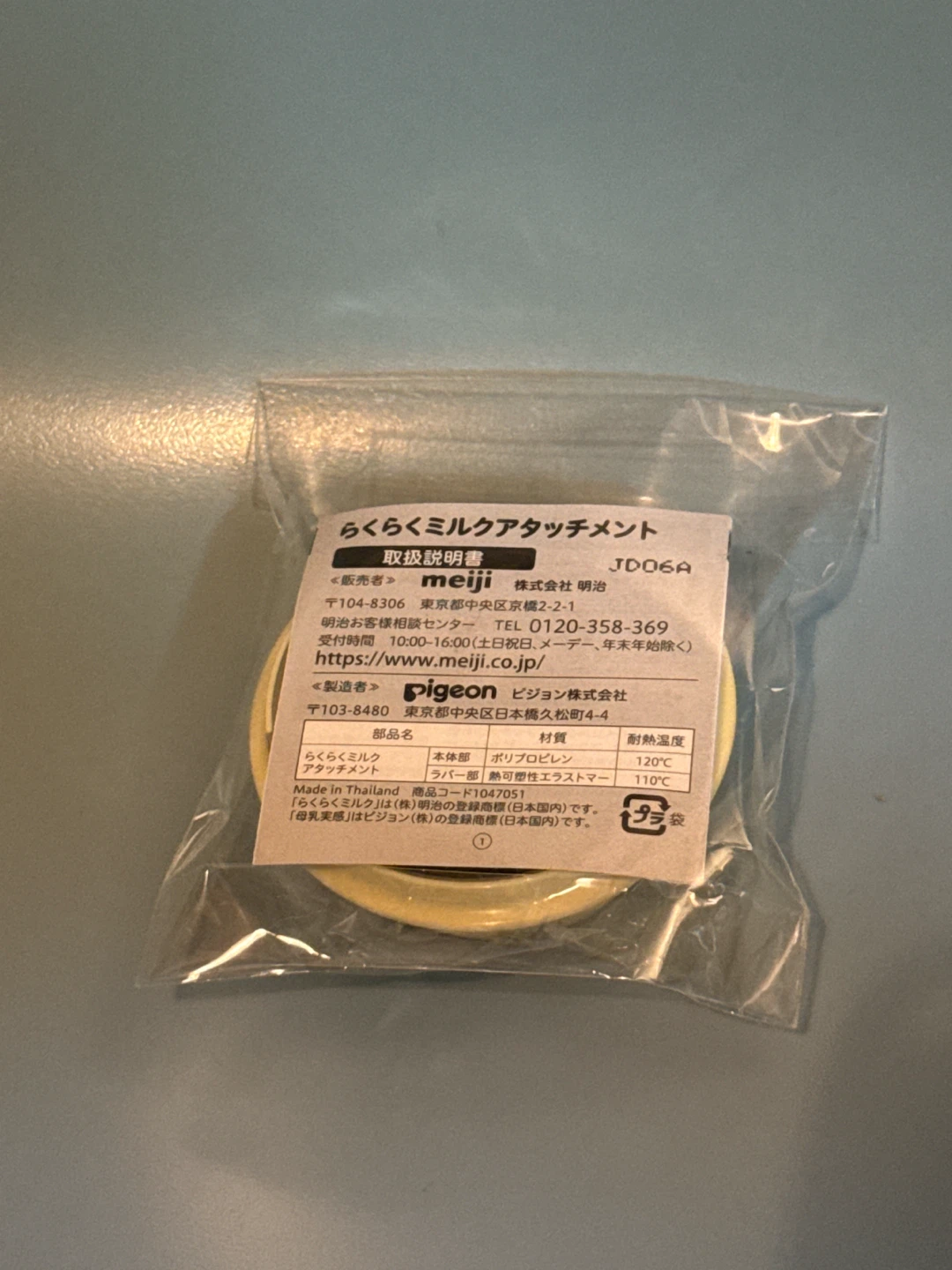 明治 らくらくミルクアタッチメント