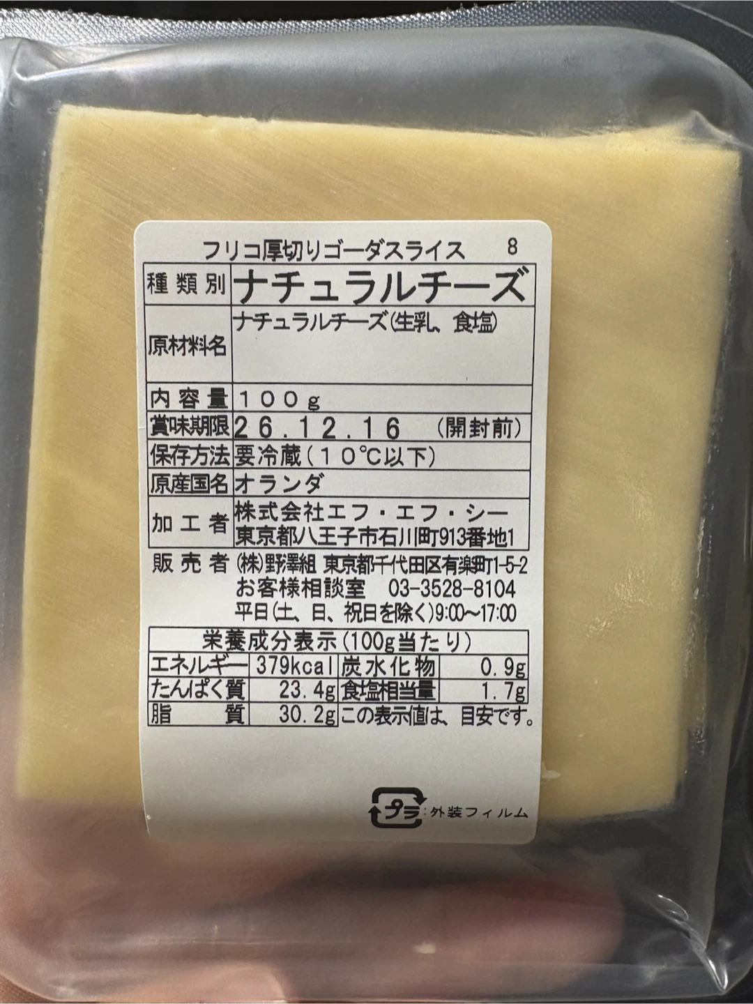 ナチュラルチーズ　フリコ 厚切りゴーダスライス 4枚入の写真2枚目