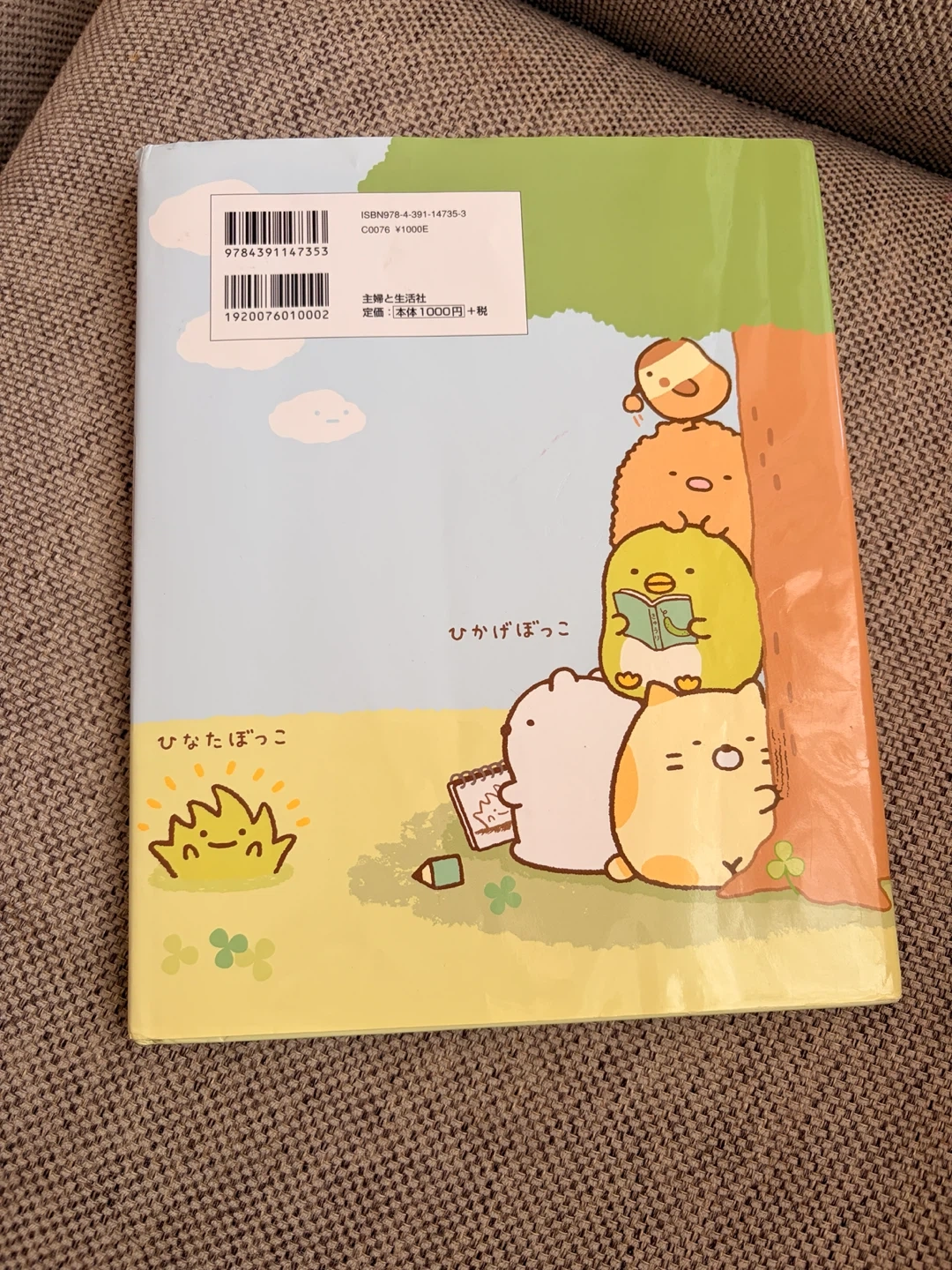 【おまとめ割引あり】すみっコぐらし まちがいさがしの写真2枚目
