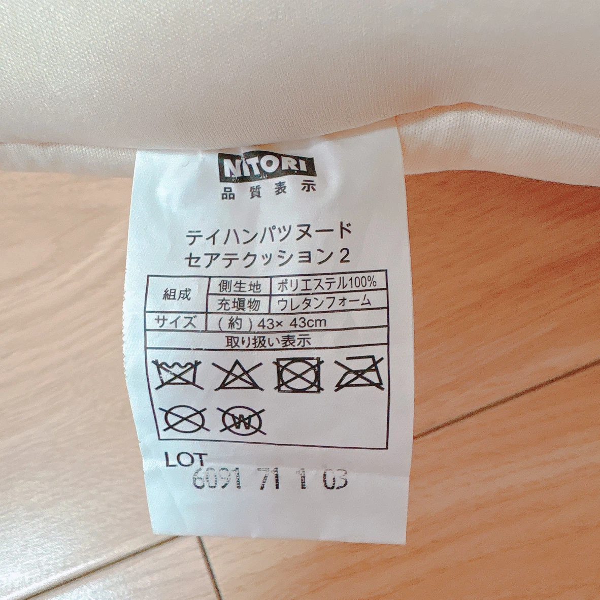 ニトリ クッション ヌードの写真2枚目