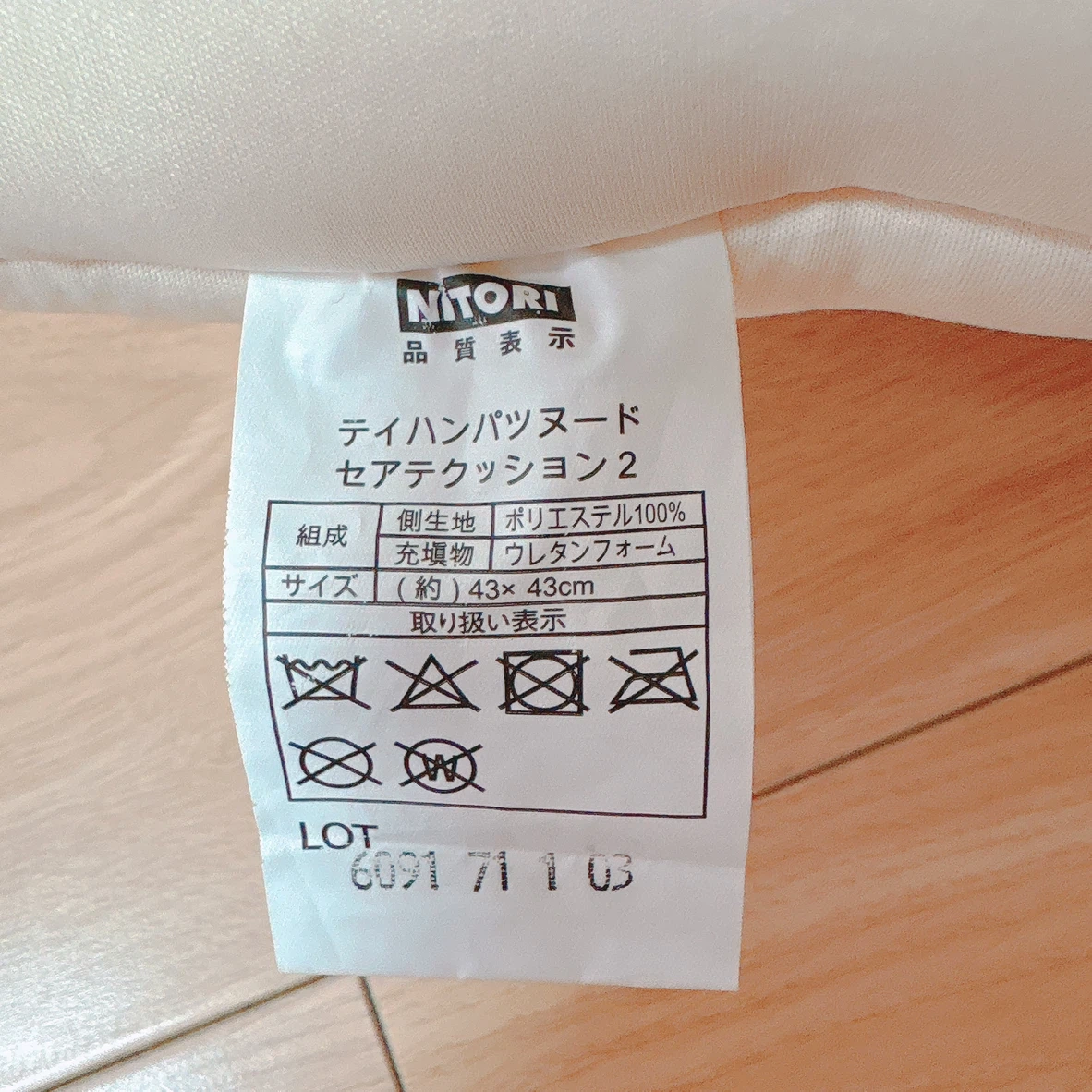 ニトリ クッション ヌードの写真2枚目