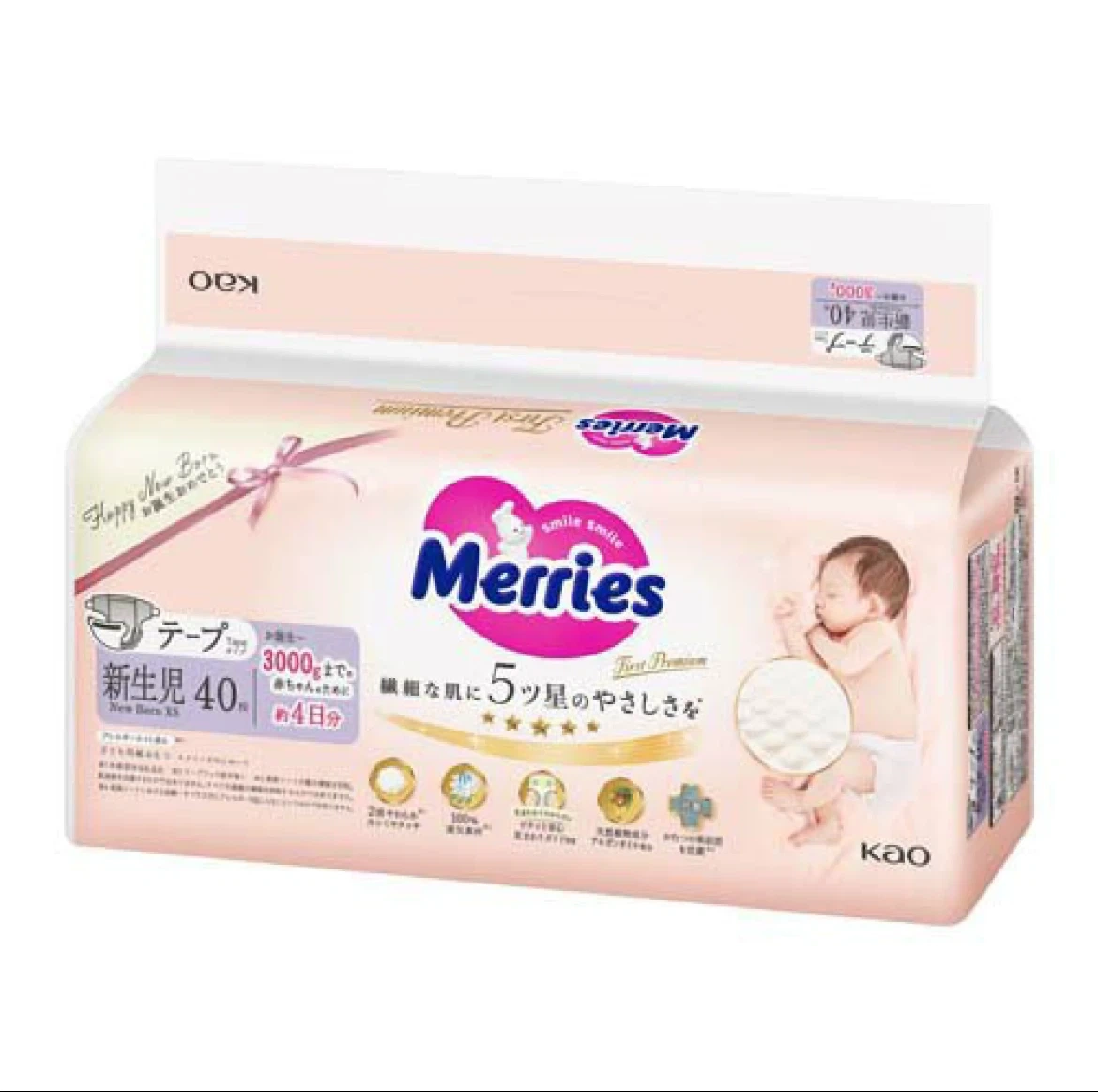 メリーズ ファーストプレミアム 新生児 40枚×3