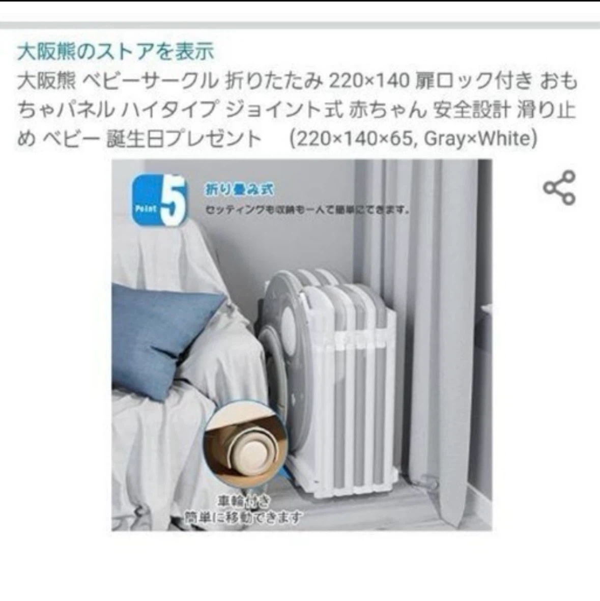 大阪熊 ベビーサークル 220×140cm 折りたたみの写真4枚目