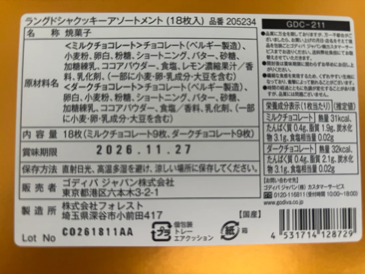 10月末まで　ゴディバ ヨックモック 大師巻 菓子詰め合わせの写真5枚目