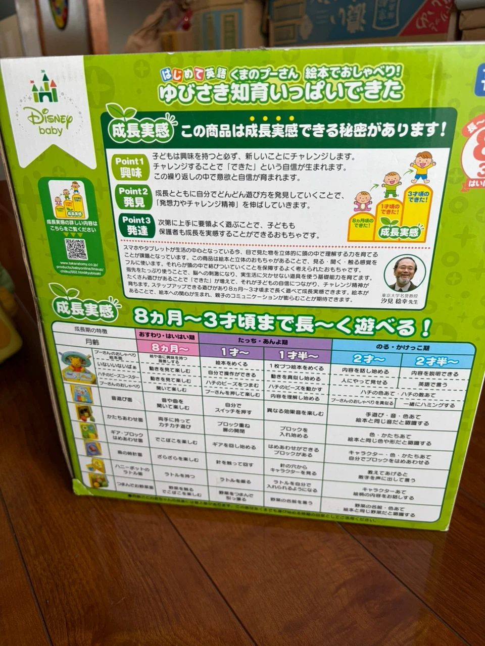 タカラトミー くまのプーさん 知育玩具の写真8枚目