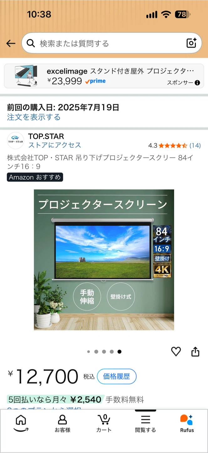 トップスター プロジェクタースクリーン 84インチの写真2枚目