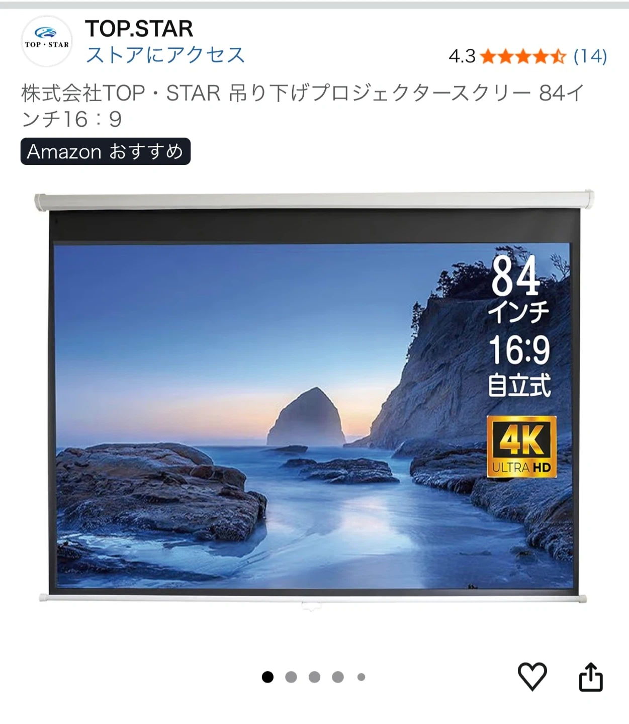 トップスター プロジェクタースクリーン 84インチの写真3枚目
