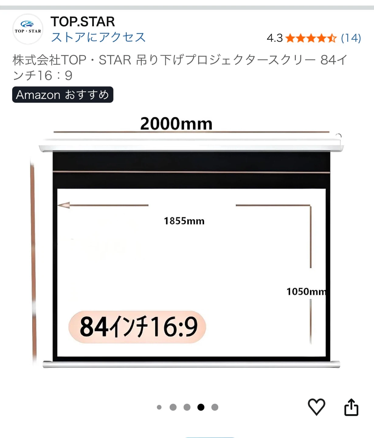トップスター プロジェクタースクリーン 84インチの写真4枚目