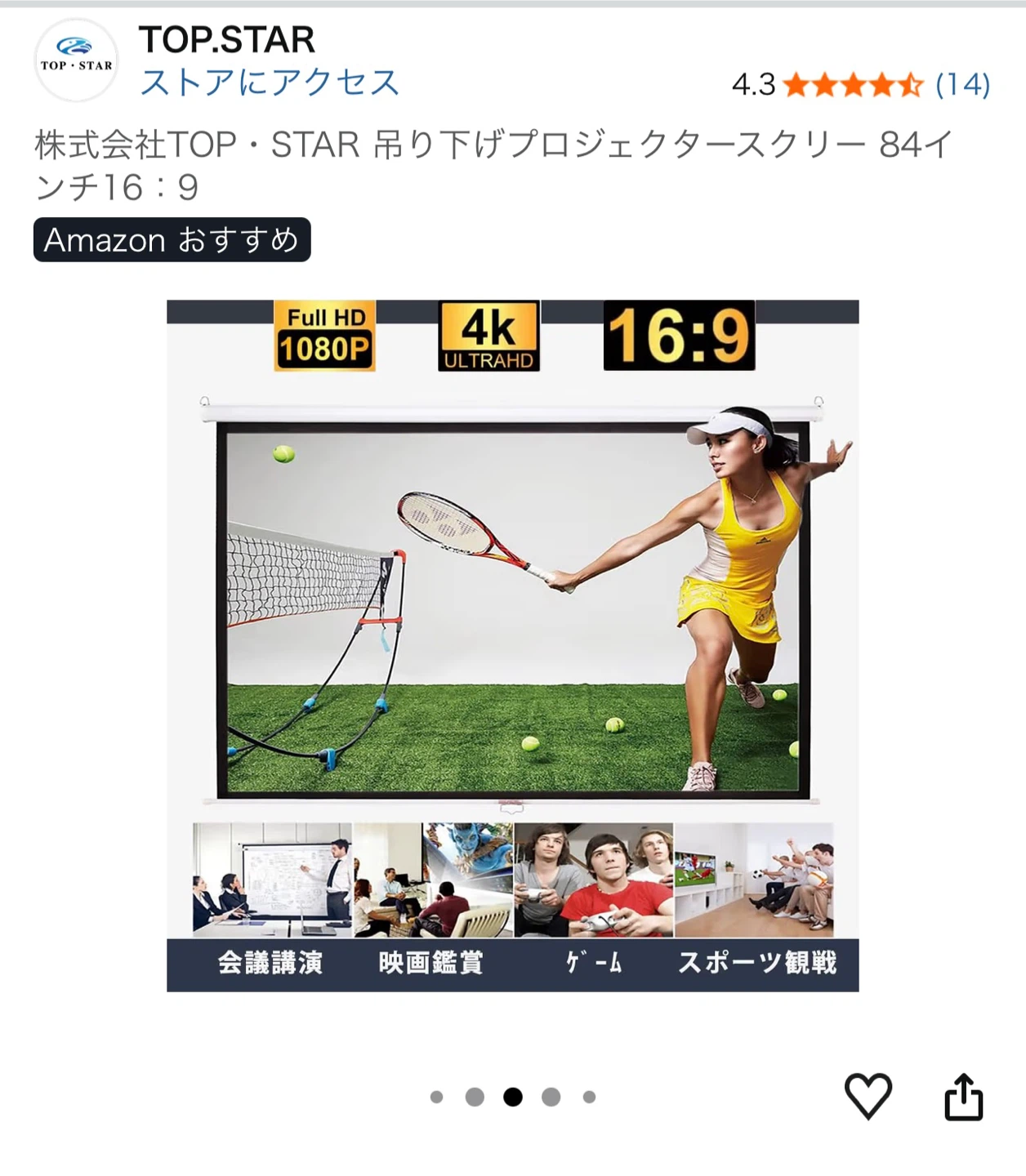 トップスター プロジェクタースクリーン 84インチの写真5枚目