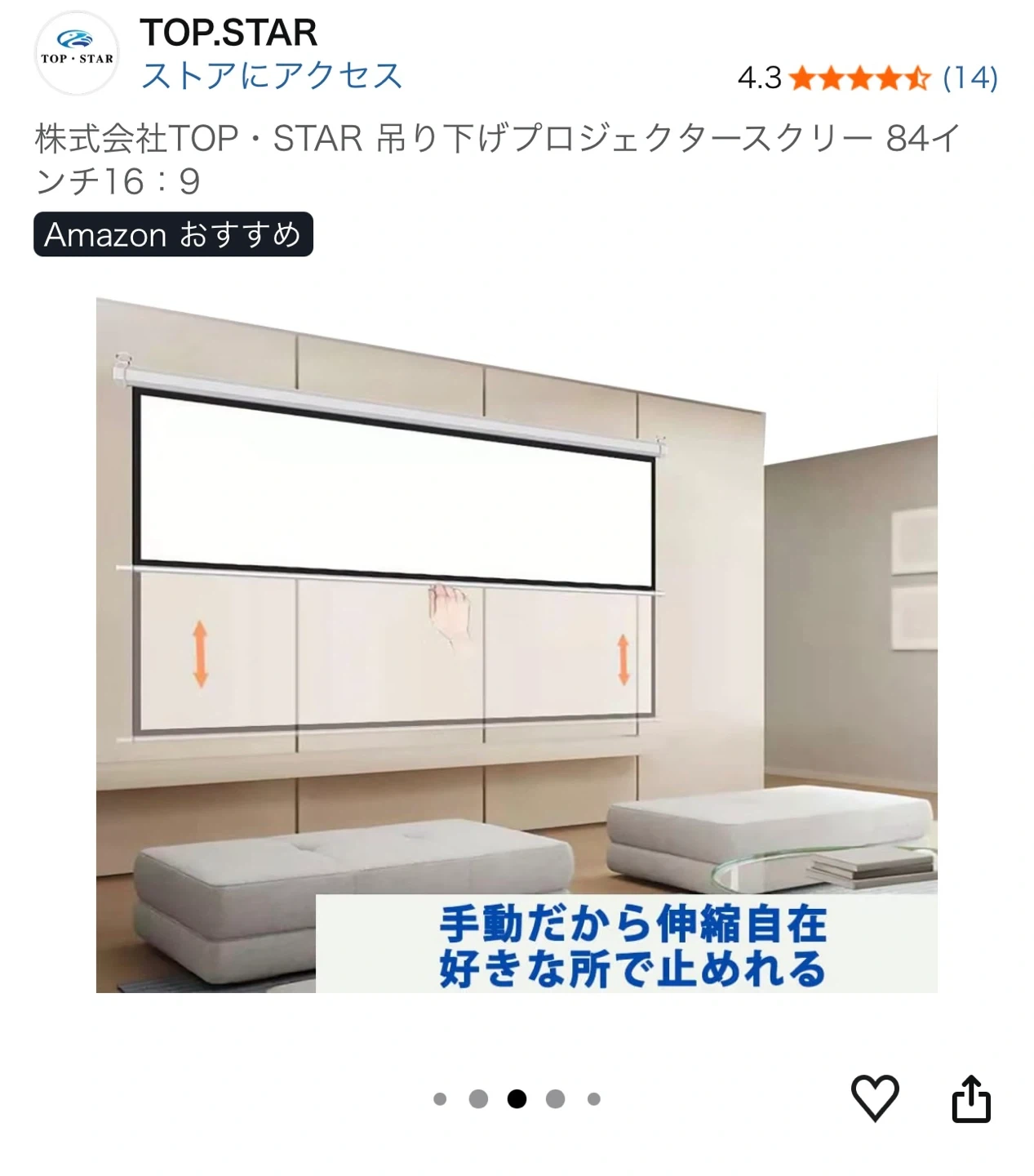 トップスター プロジェクタースクリーン 84インチの写真6枚目