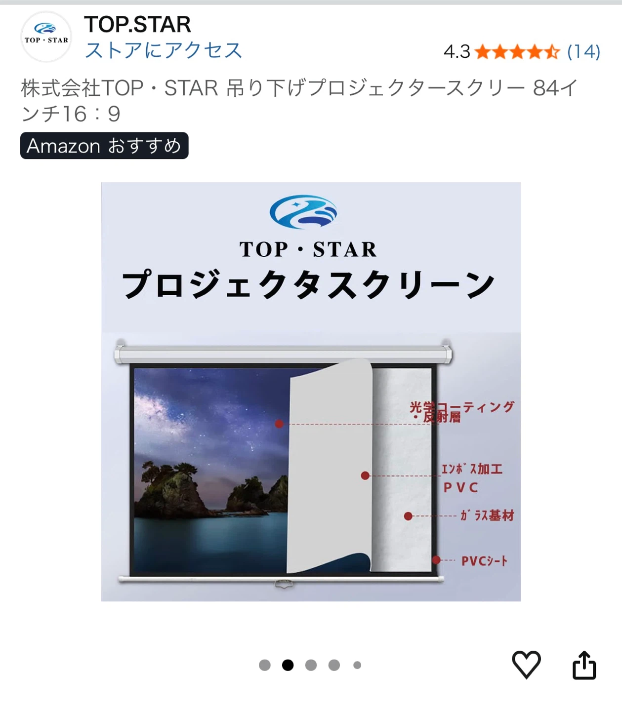 トップスター プロジェクタースクリーン 84インチの写真7枚目