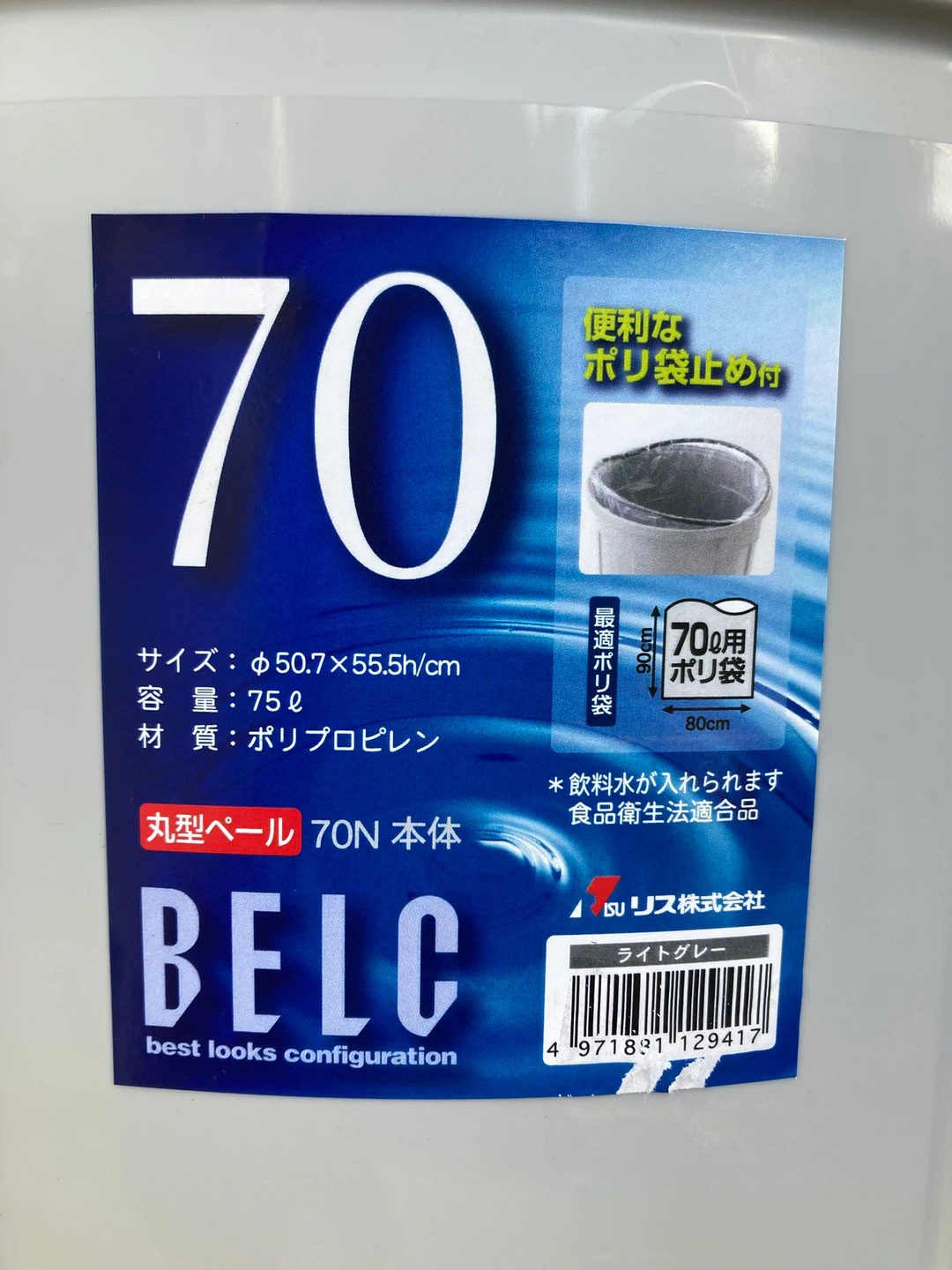 リス ベルク 丸型ペール 70N 75L 3個セット