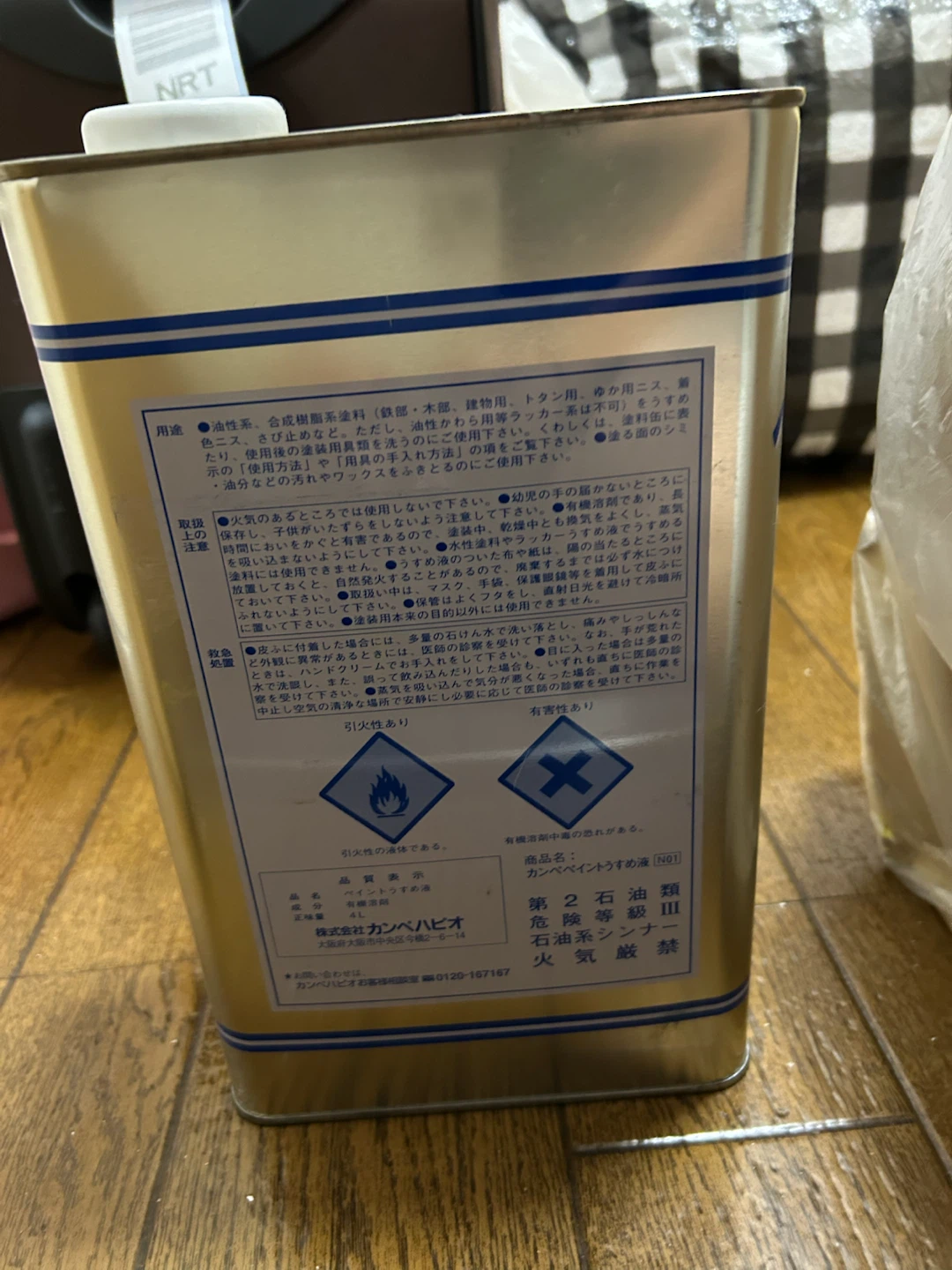 断捨離処分 ナフサ不足　塗料用品 カンペ 特用4L（残り8〜9割位）の写真2枚目