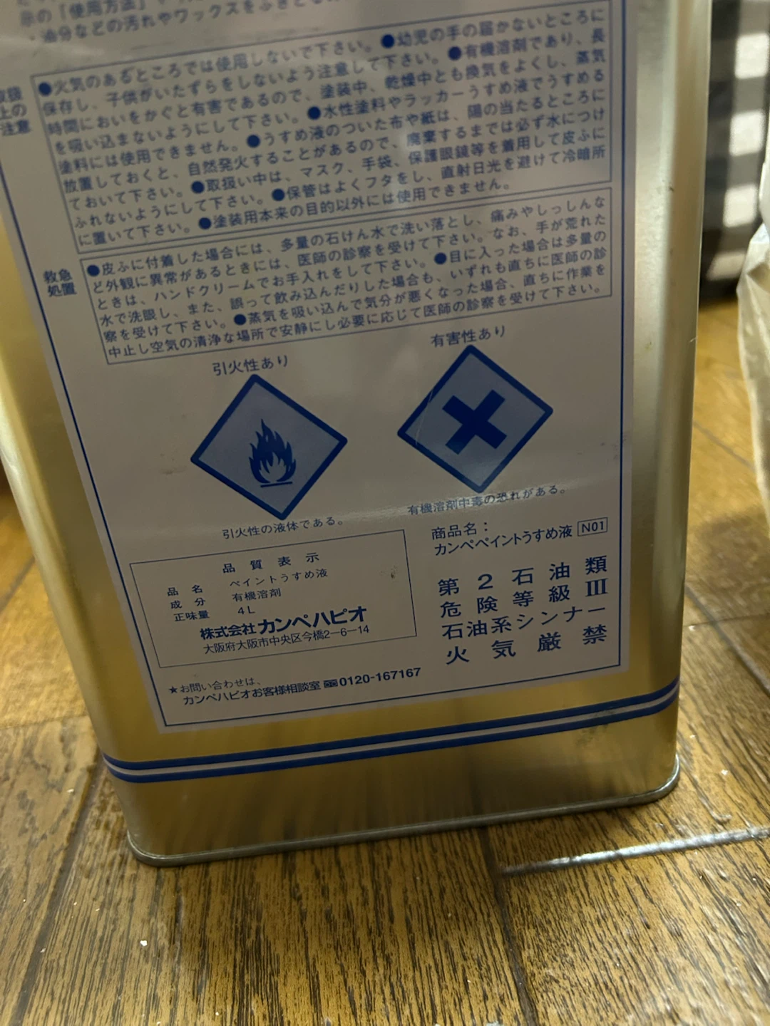 断捨離処分 ナフサ不足　塗料用品 カンペ 特用4L（残り8〜9割位）の写真3枚目