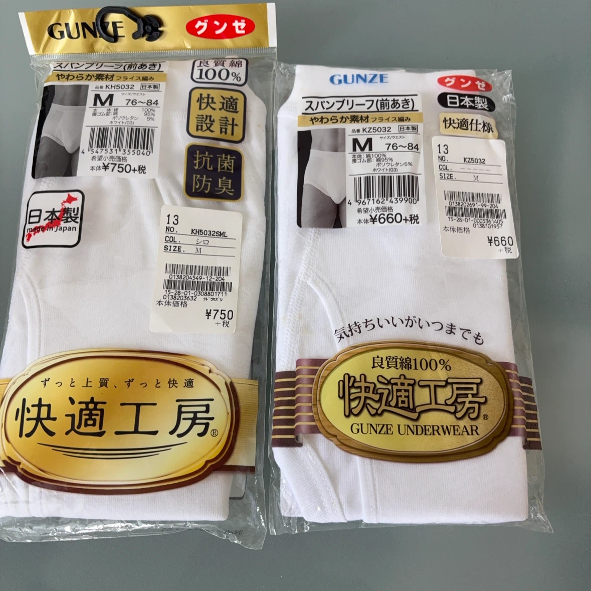 グンゼ 快適工房 スパンブリーフ M 2枚セット