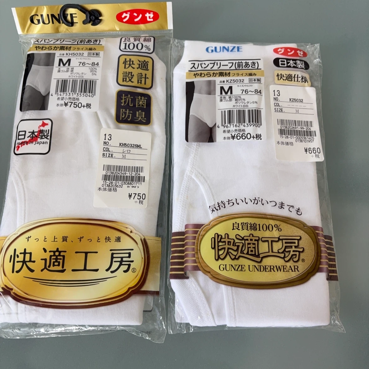 グンゼ 快適工房 スパンブリーフ M 2枚セット