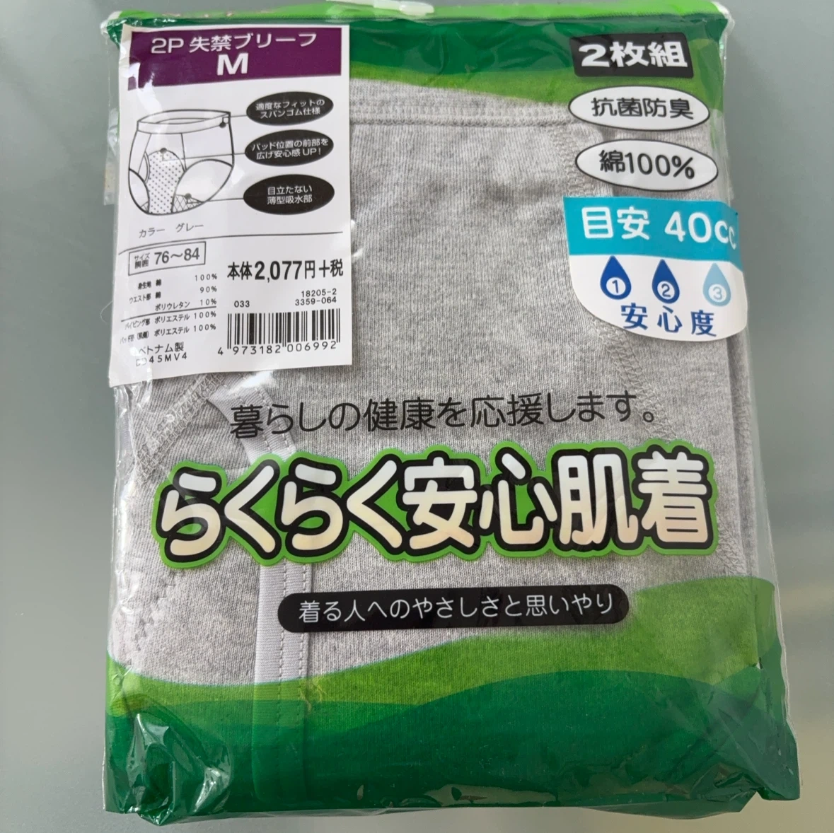 片倉工業 らくらく安心肌着 2枚組 Mサイズ