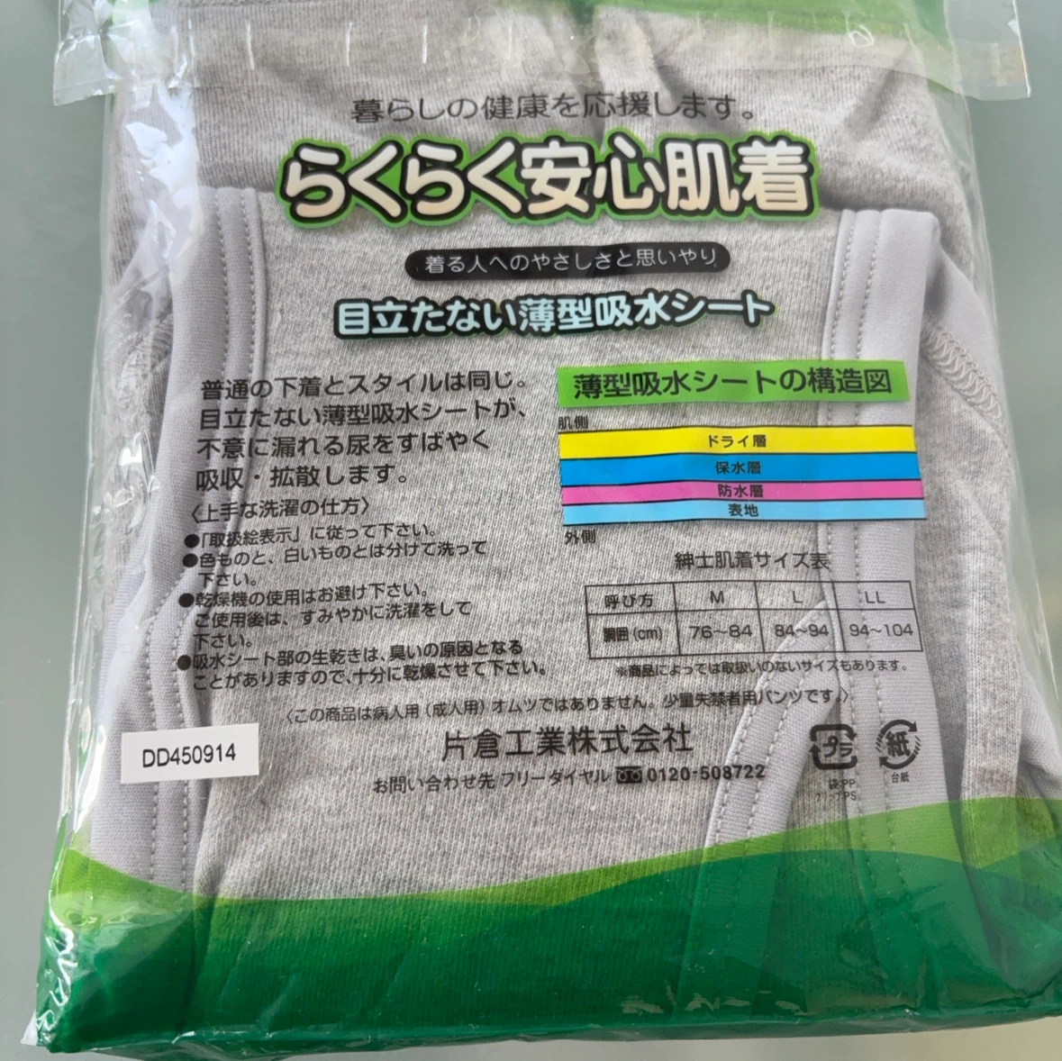 片倉工業 らくらく安心肌着 2枚組 Mサイズの写真2枚目
