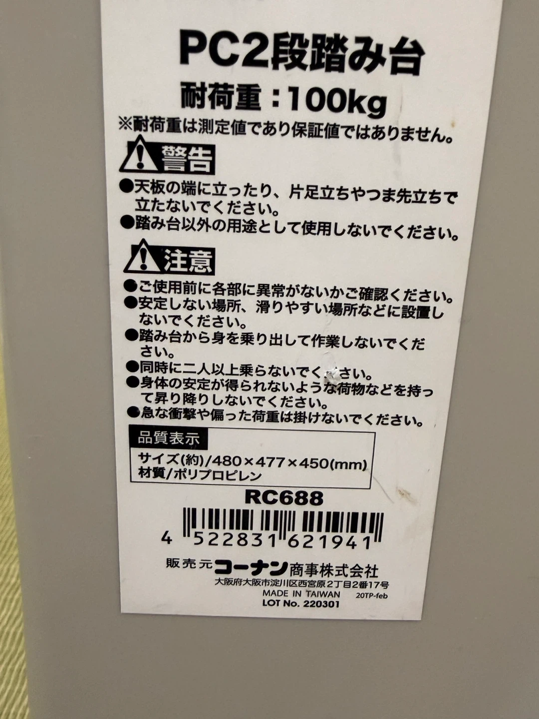LIFELEX PC2段階踏み台 100kgの写真5枚目